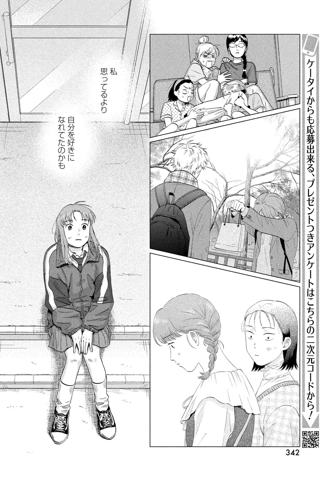 Read SUKIPPU TO ROFA - RAW Chapter 80 [High Quality / Full] - Page 16 - nicomanga.net