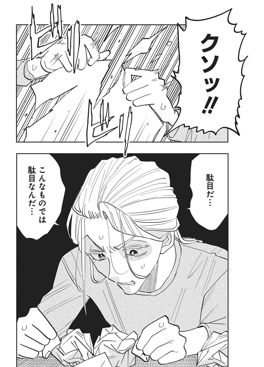 SOREDEMO KAKITAI ARIMA KUN Chapter 18 page 8 - nihonkuni.com