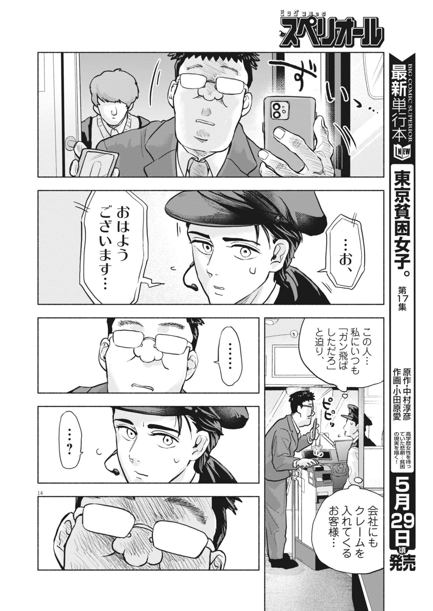 Read HIKATTE! TSUKISHIRO-SAN Chapter 23 [High Quality / Full] - Page 14 - nicomanga.net