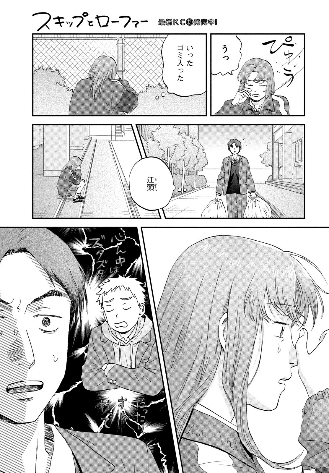 Read SUKIPPU TO ROFA - RAW Chapter 80 [High Quality / Full] - Page 17 - nicomanga.net
