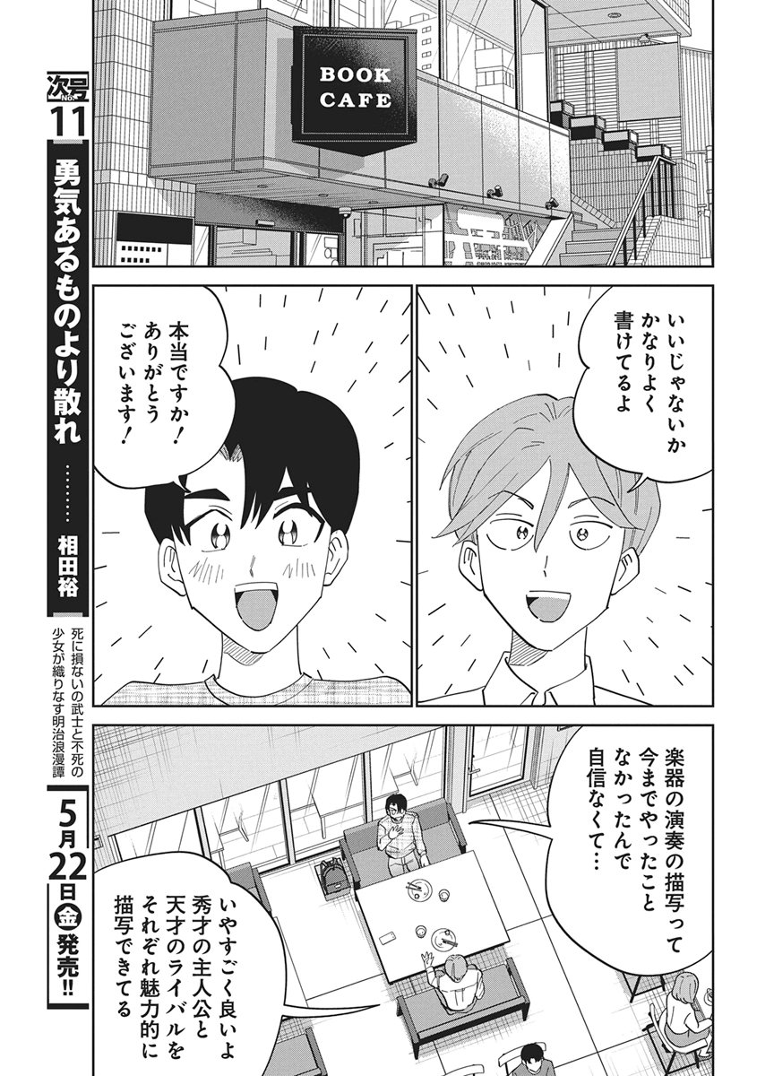 SOREDEMO KAKITAI ARIMA KUN Chapter 18 page 9 - nihonkuni.com
