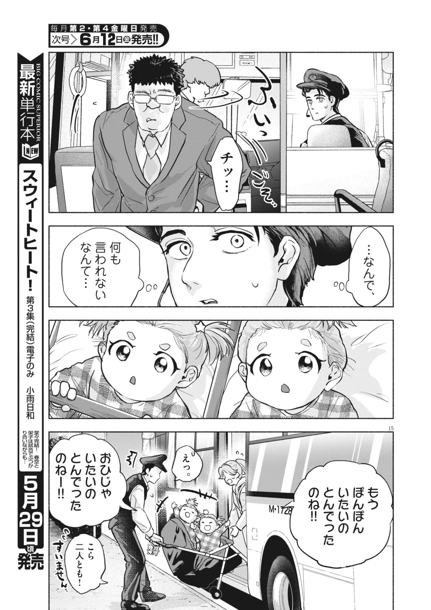 Read HIKATTE! TSUKISHIRO-SAN Chapter 23 [High Quality / Full] - Page 15 - nicomanga.net