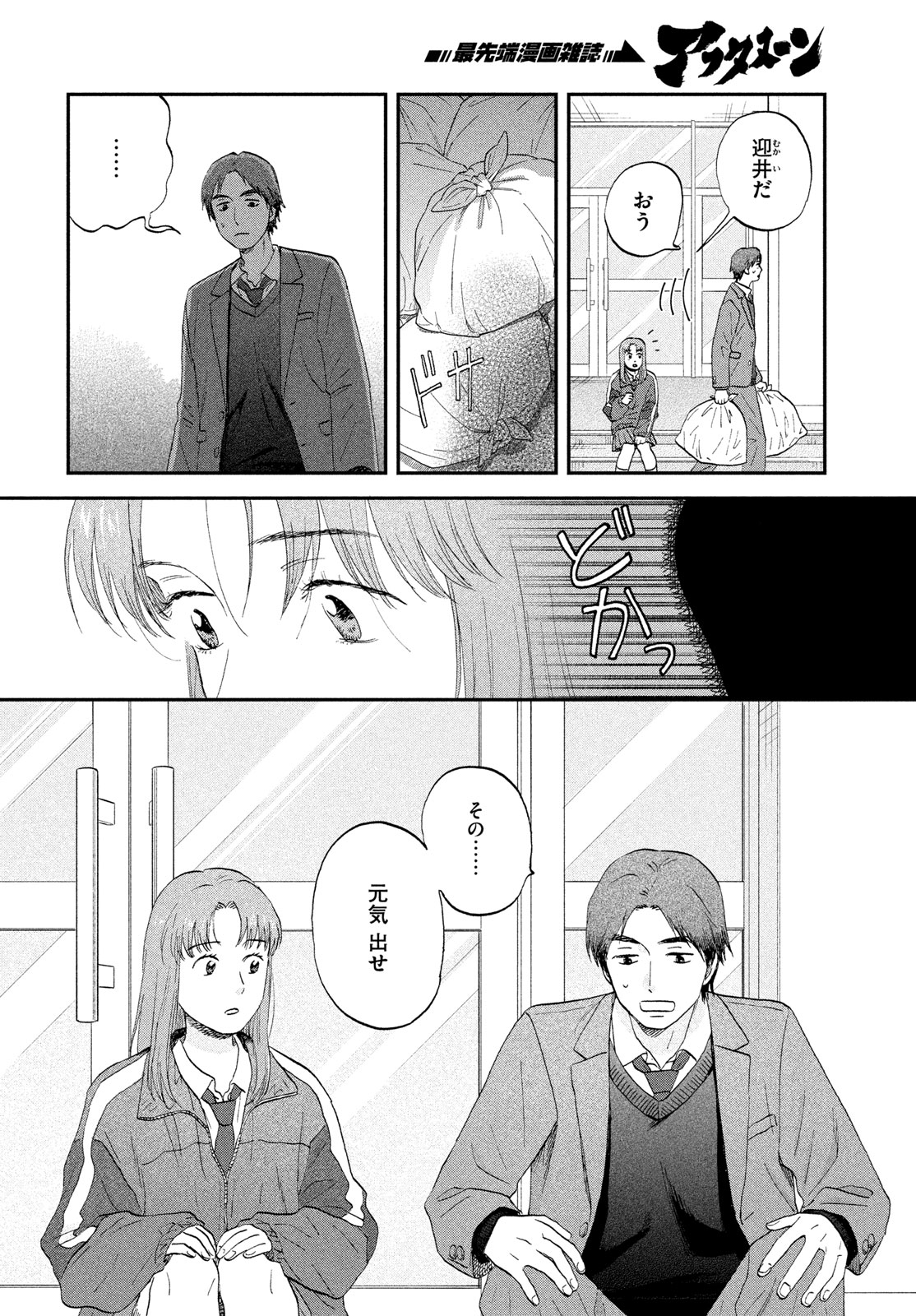 Read SUKIPPU TO ROFA - RAW Chapter 80 [High Quality / Full] - Page 18 - nicomanga.net