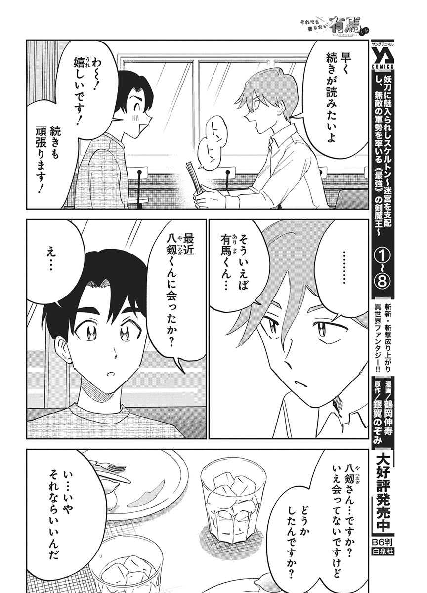 SOREDEMO KAKITAI ARIMA KUN Chapter 18 page 10 - nihonkuni.com