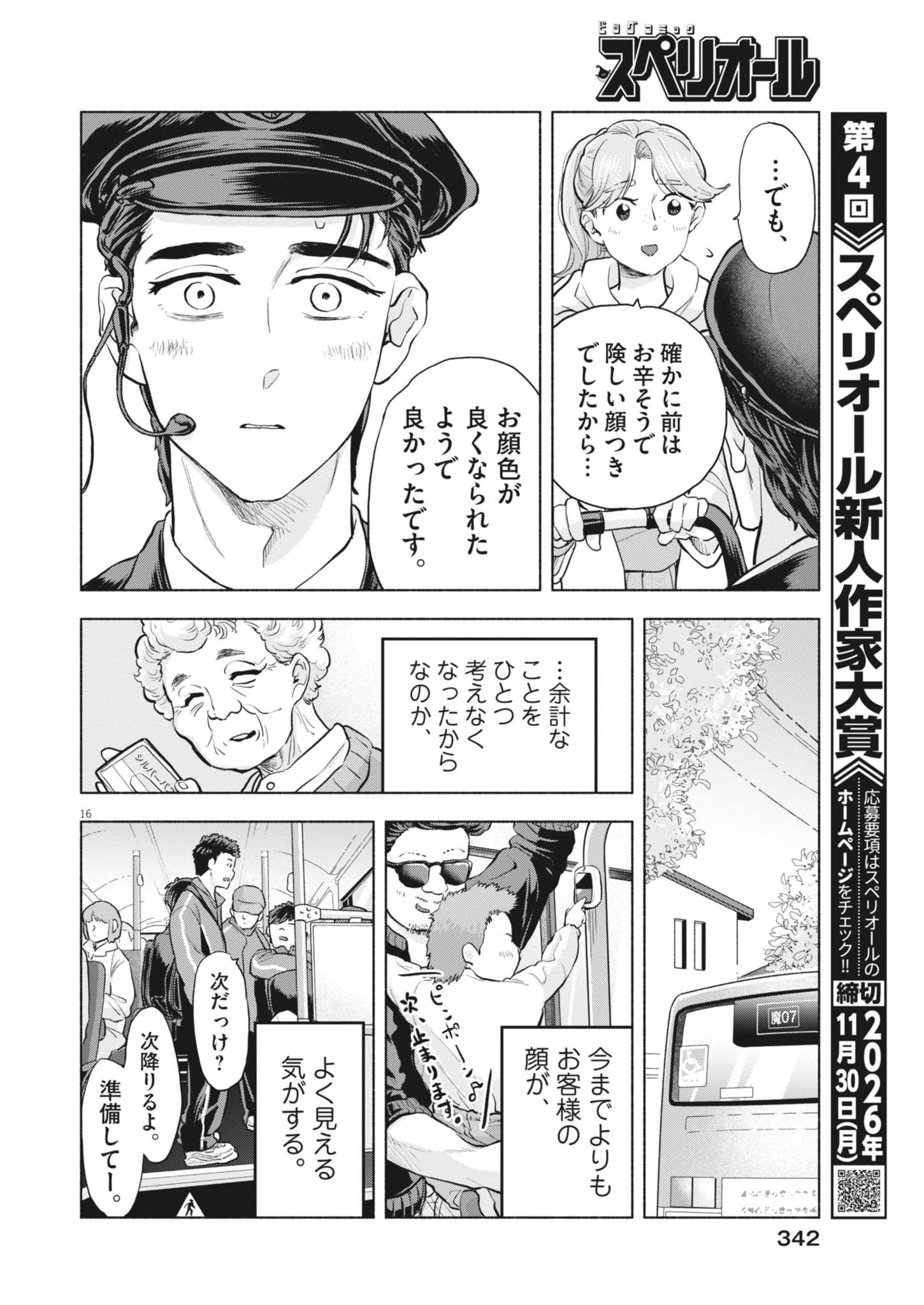 Read HIKATTE! TSUKISHIRO-SAN Chapter 23 [High Quality / Full] - Page 16 - nicomanga.net