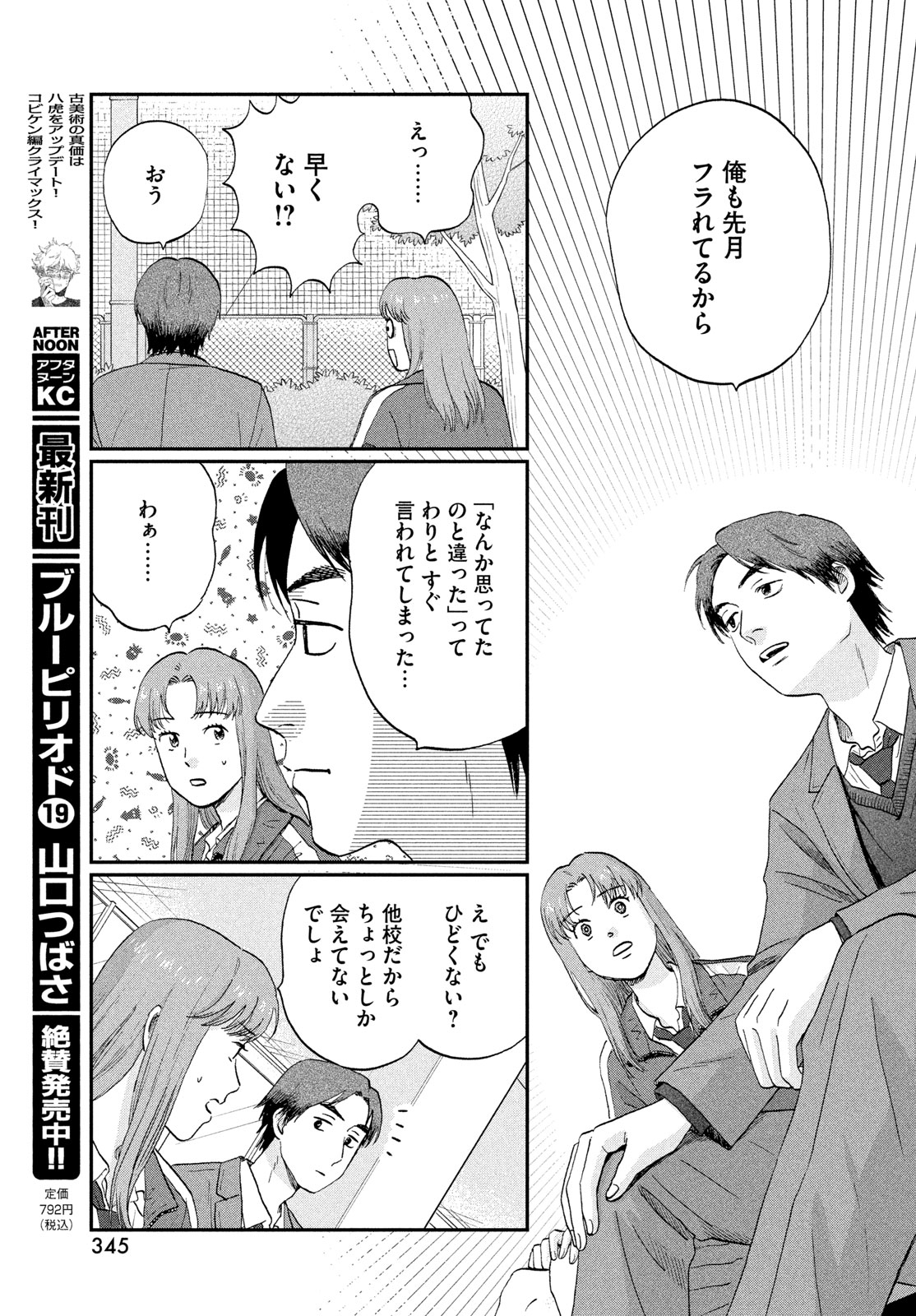 Read SUKIPPU TO ROFA - RAW Chapter 80 [High Quality / Full] - Page 19 - nicomanga.net