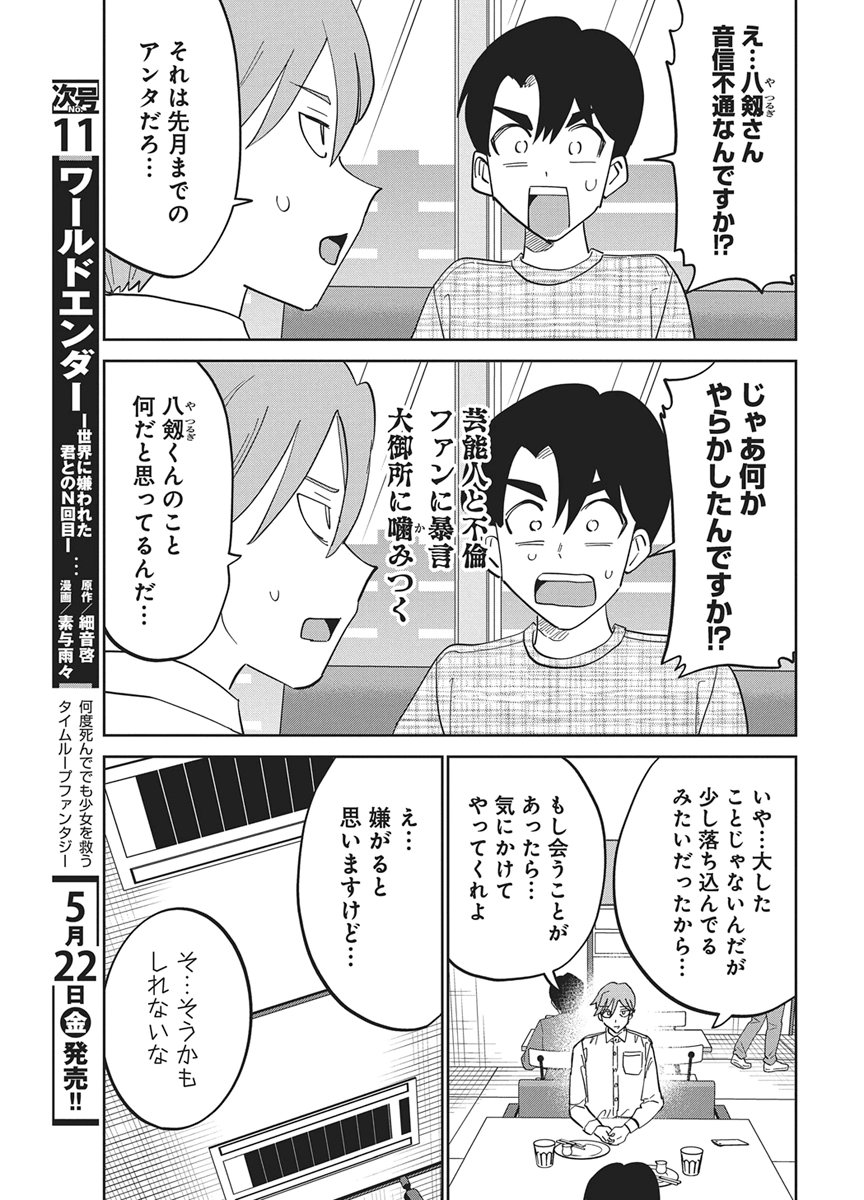 SOREDEMO KAKITAI ARIMA KUN Chapter 18 page 11 - nihonkuni.com
