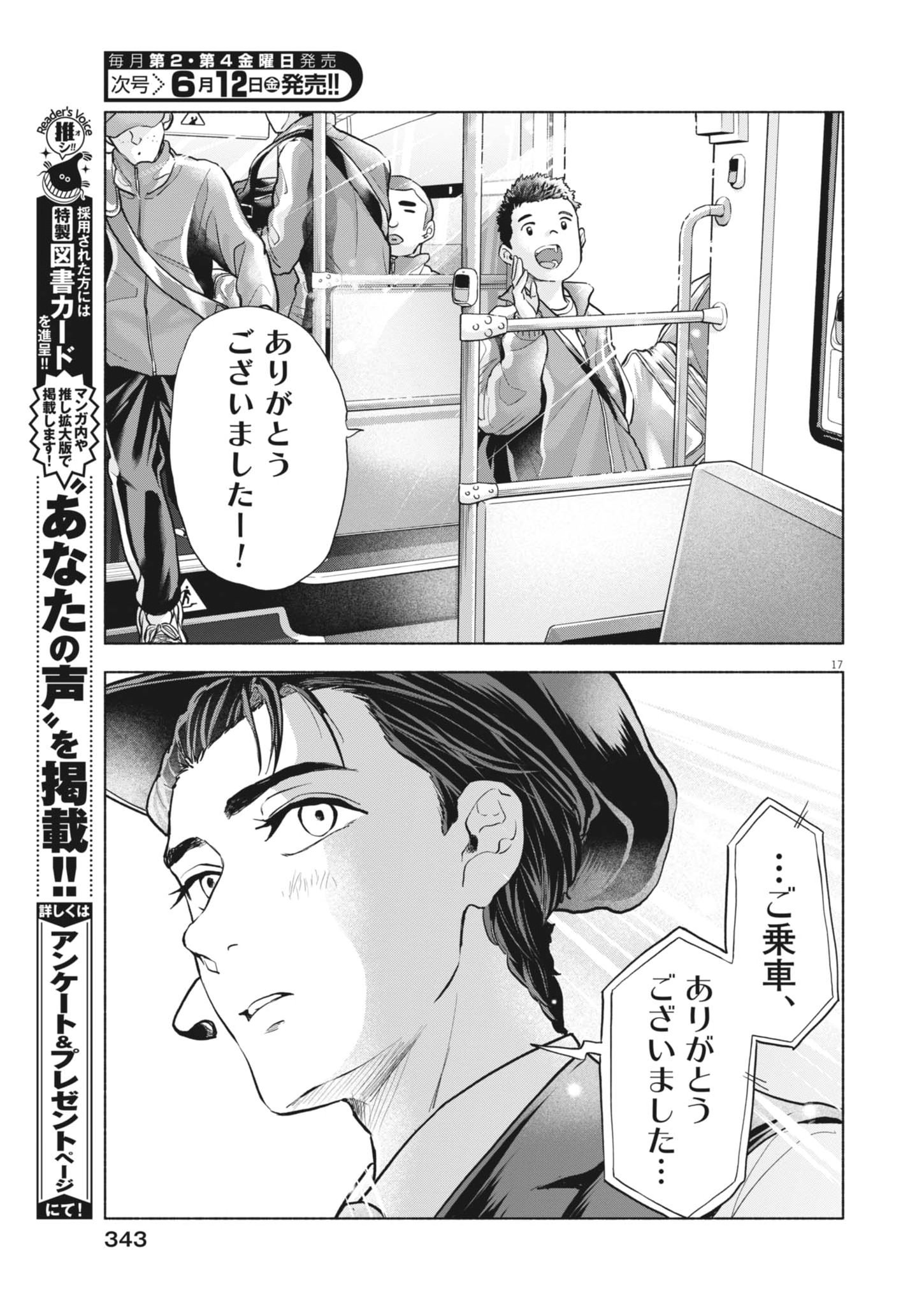 Read HIKATTE! TSUKISHIRO-SAN Chapter 23 [High Quality / Full] - Page 17 - nicomanga.net