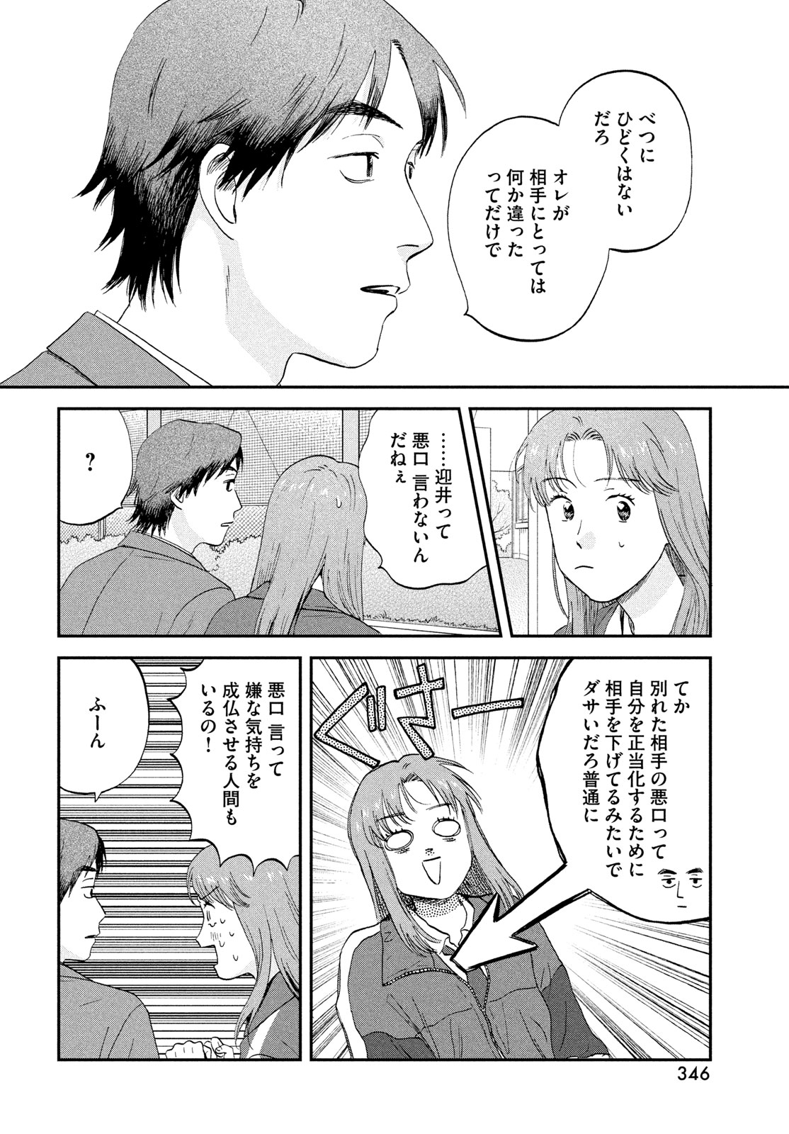 Read SUKIPPU TO ROFA - RAW Chapter 80 [High Quality / Full] - Page 20 - nicomanga.net