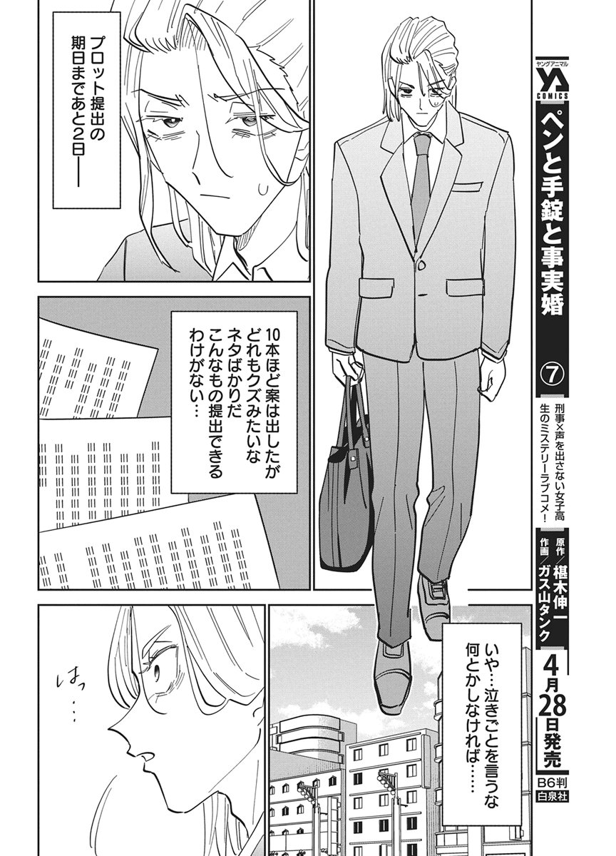 SOREDEMO KAKITAI ARIMA KUN Chapter 18 page 12 - nihonkuni.com