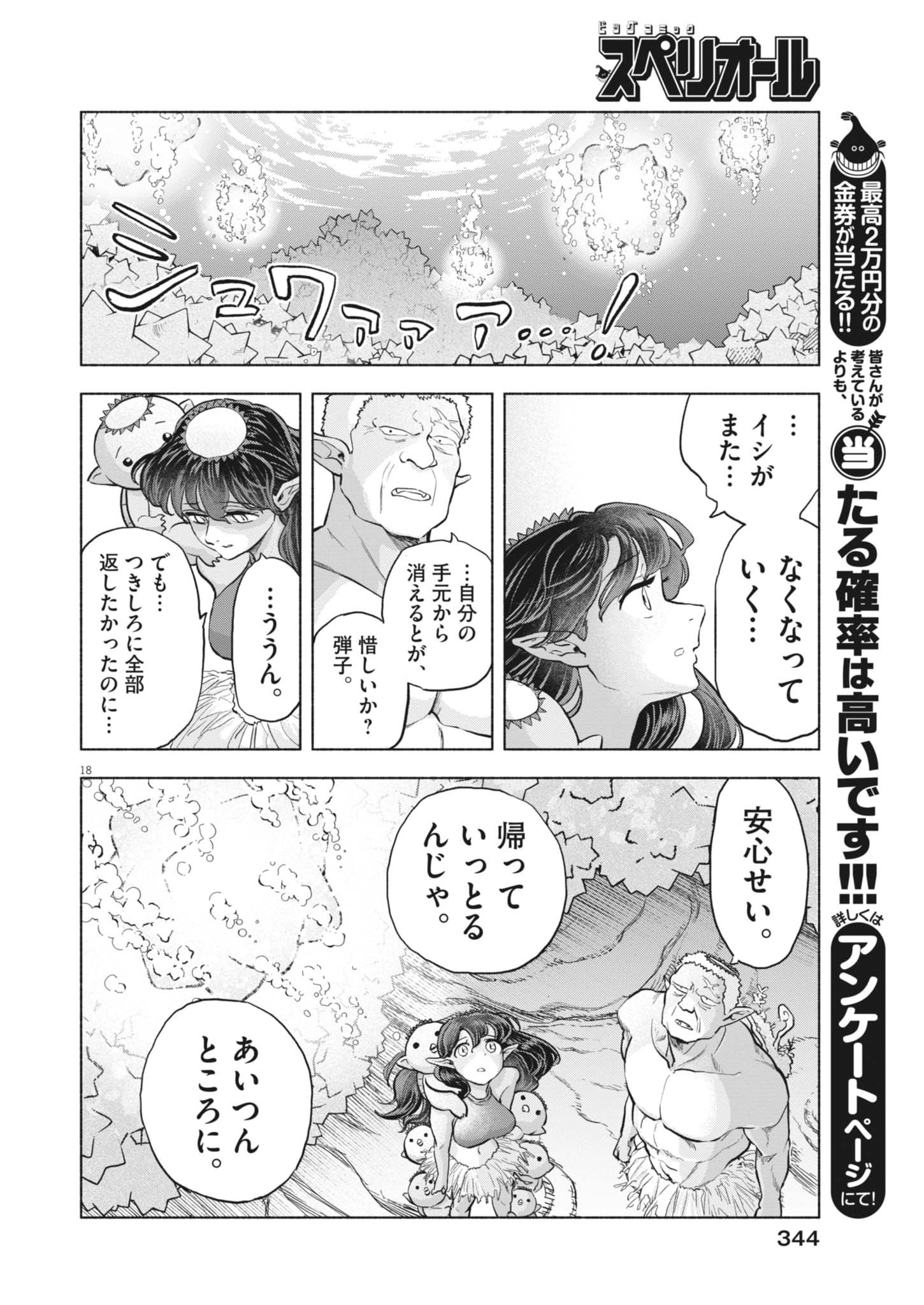 Read HIKATTE! TSUKISHIRO-SAN Chapter 23 [High Quality / Full] - Page 18 - nicomanga.net