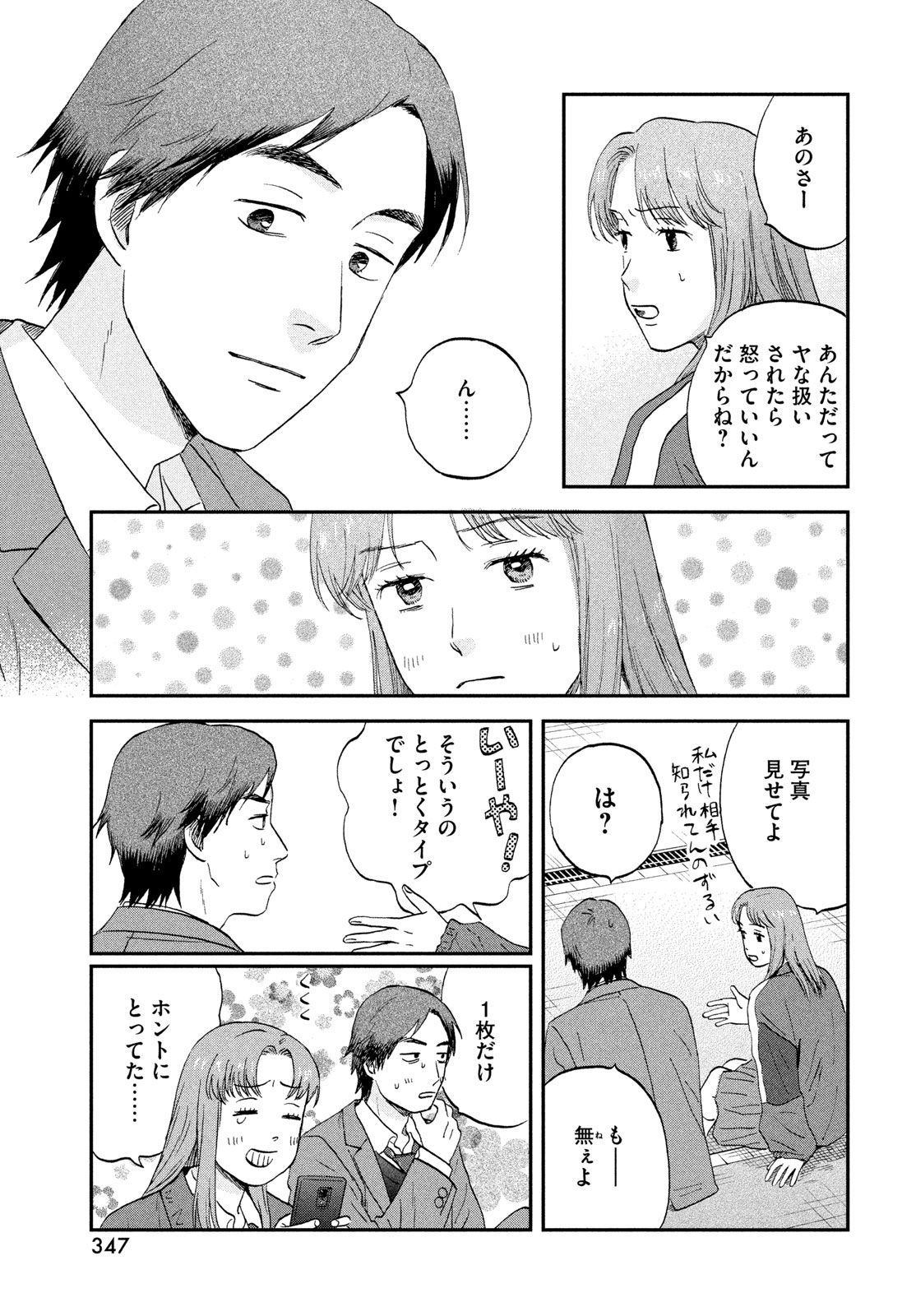 Read SUKIPPU TO ROFA - RAW Chapter 80 [High Quality / Full] - Page 21 - nicomanga.net