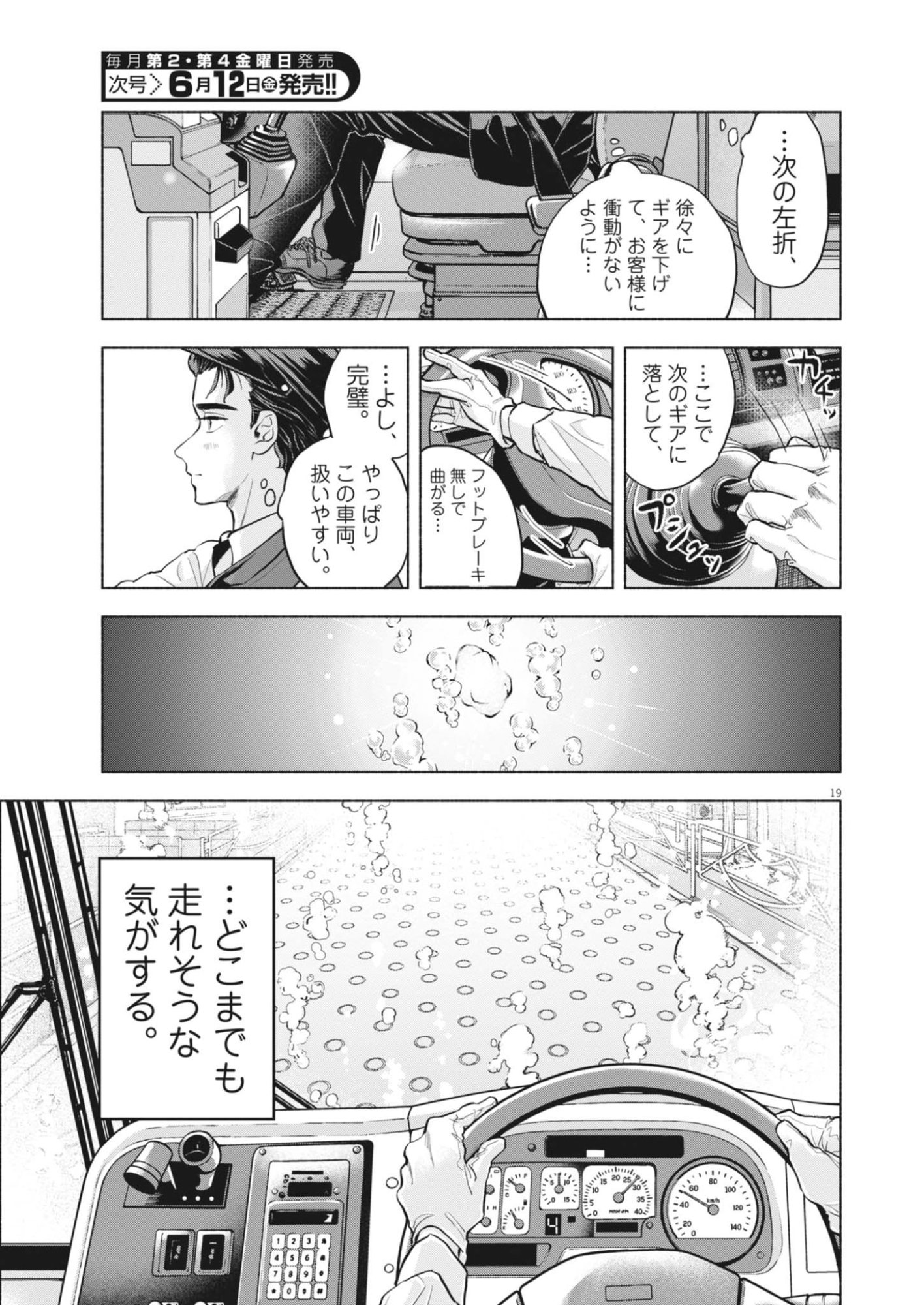 Read HIKATTE! TSUKISHIRO-SAN Chapter 23 [High Quality / Full] - Page 19 - nicomanga.net