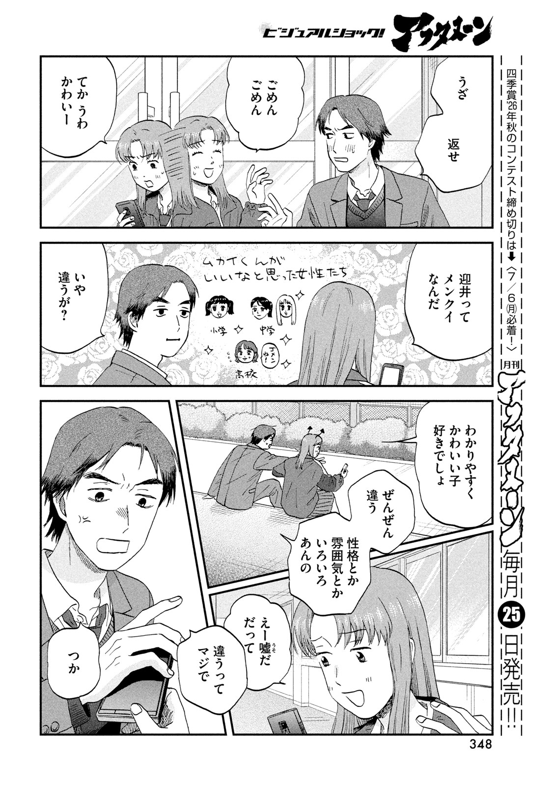 Read SUKIPPU TO ROFA - RAW Chapter 80 [High Quality / Full] - Page 22 - nicomanga.net