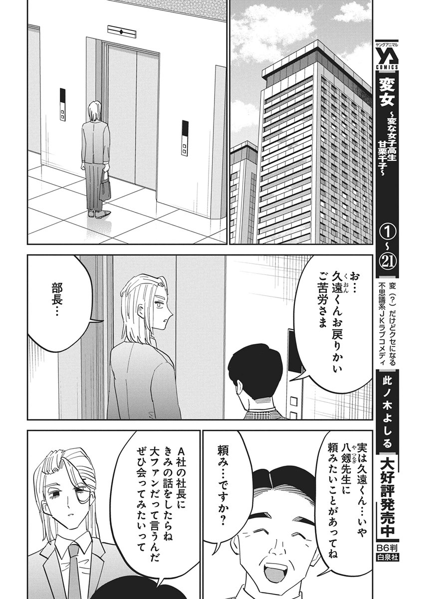 SOREDEMO KAKITAI ARIMA KUN Chapter 18 page 14 - nihonkuni.com