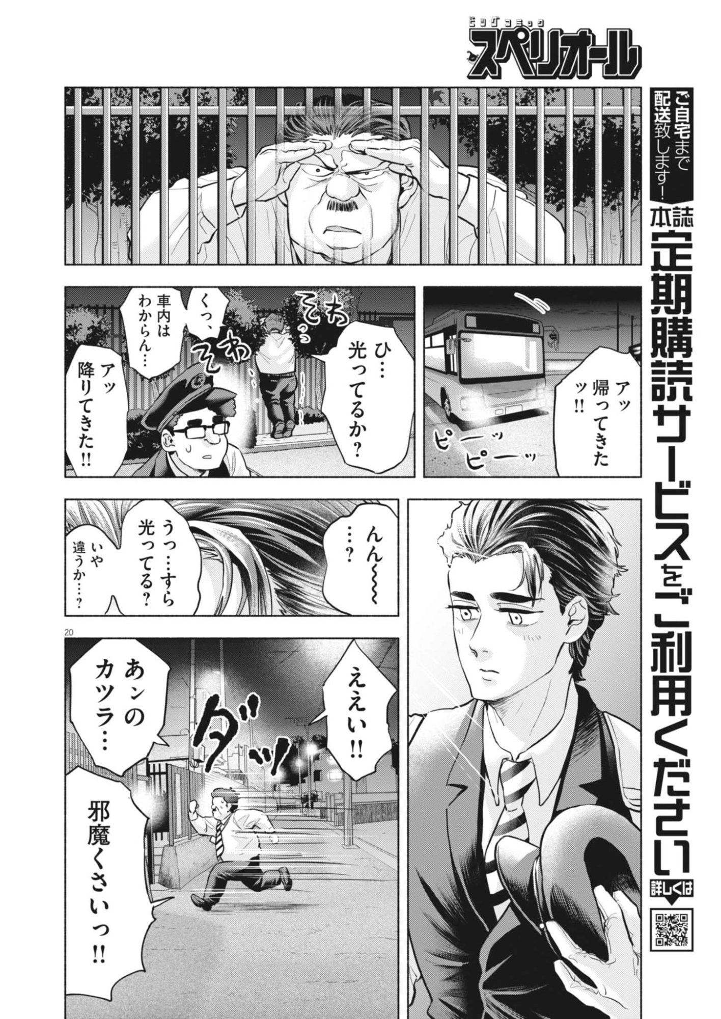 Read HIKATTE! TSUKISHIRO-SAN Chapter 23 [High Quality / Full] - Page 20 - nicomanga.net