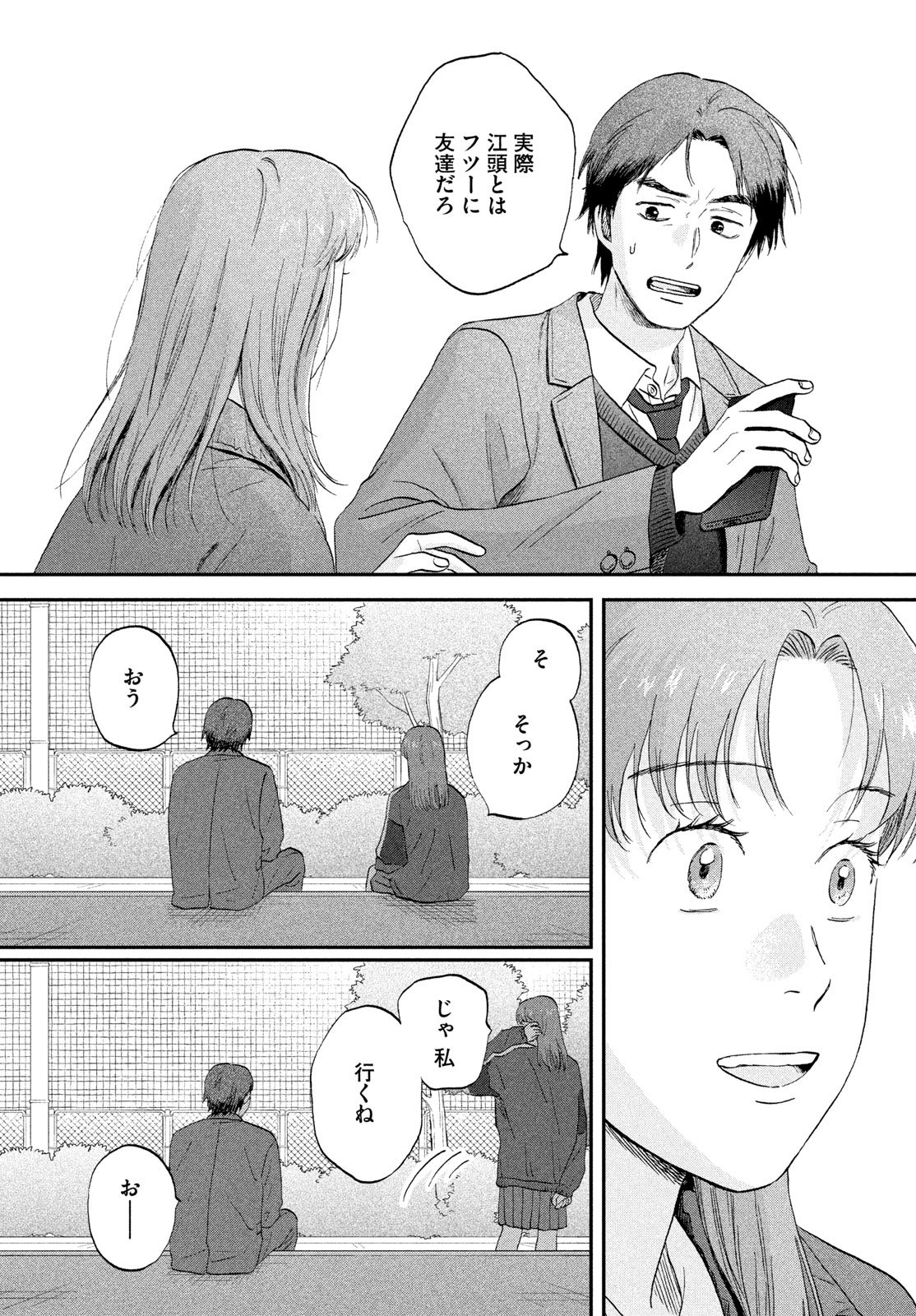 Read SUKIPPU TO ROFA - RAW Chapter 80 [High Quality / Full] - Page 23 - nicomanga.net