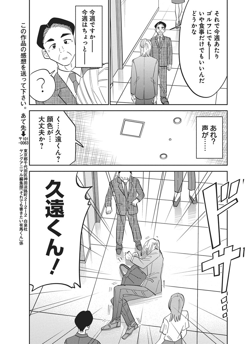 SOREDEMO KAKITAI ARIMA KUN Chapter 18 page 15 - nihonkuni.com