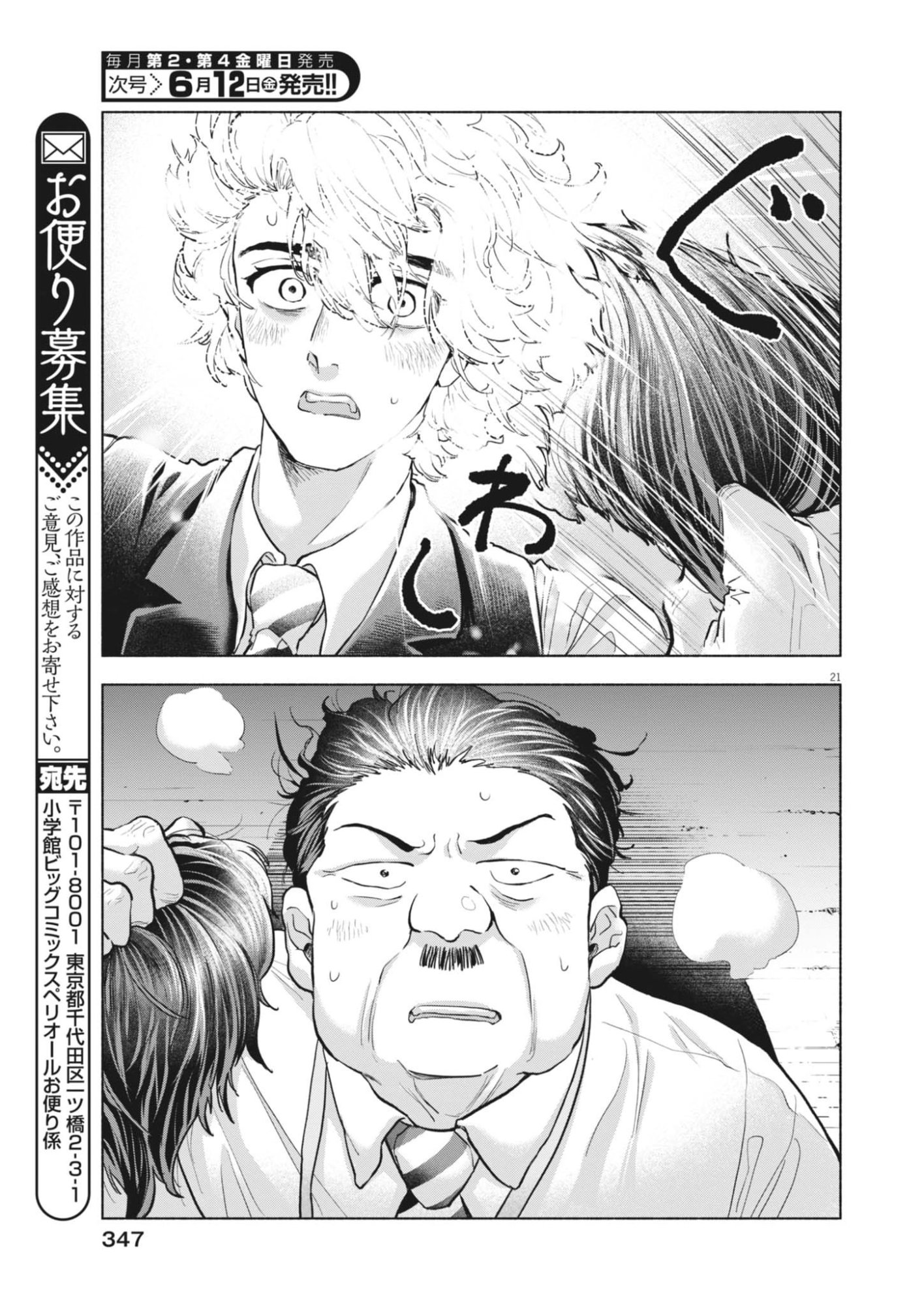 Read HIKATTE! TSUKISHIRO-SAN Chapter 23 [High Quality / Full] - Page 21 - nicomanga.net