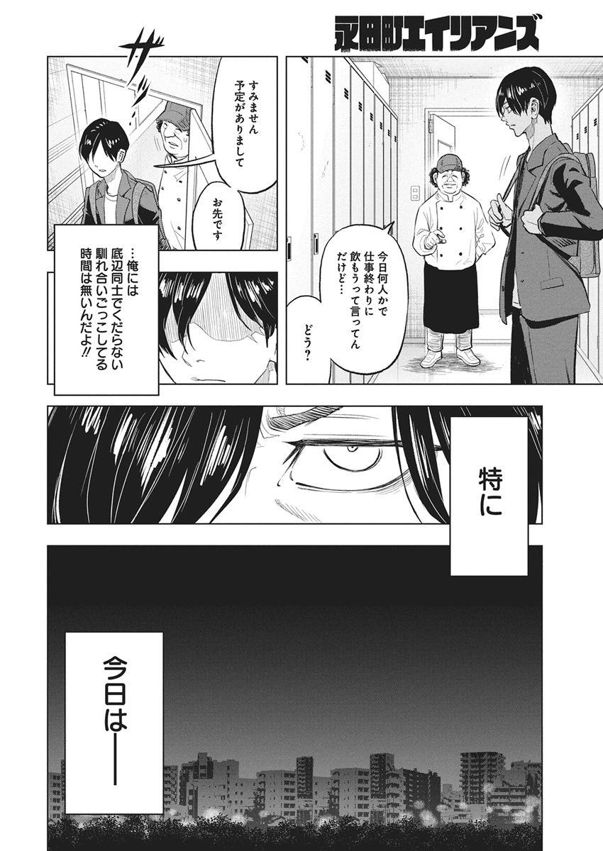 NAGATACHO ALIENS Chapter 1 page 33 - nihonkuni.com