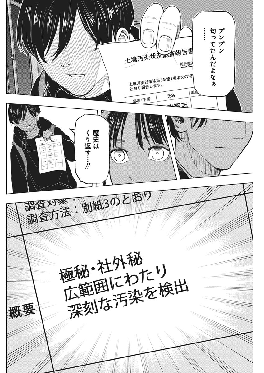 NAGATACHO ALIENS Chapter 2 page 34 - nihonkuni.com