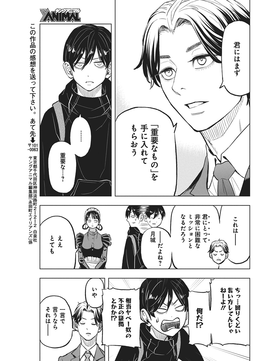 NAGATACHO ALIENS Chapter 3 page 34 - nihonkuni.com
