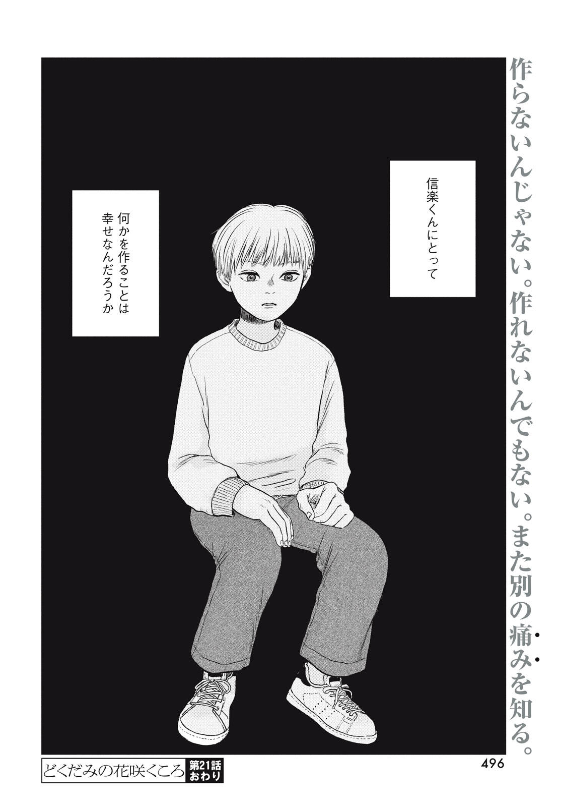 DOKUDAMI NO HANA SAKU KORO Chapter 21 page 34 - nihonkuni.com
