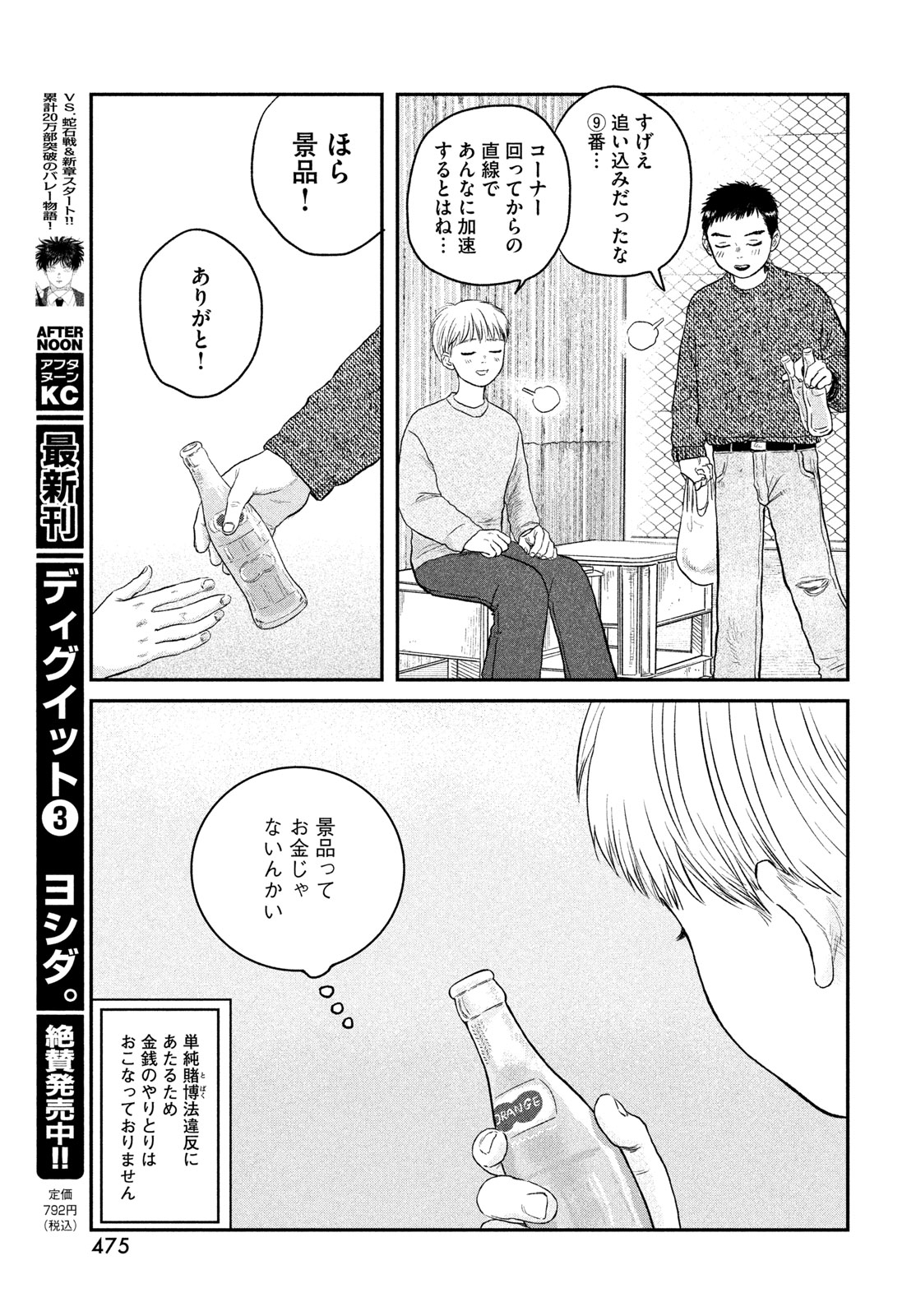 DOKUDAMI NO HANA SAKU KORO Chapter 22 page 33 - nihonkuni.com