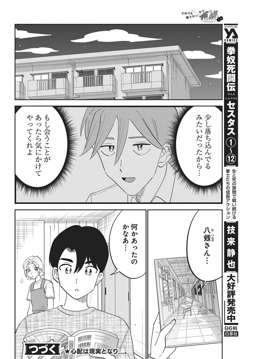 SOREDEMO KAKITAI ARIMA KUN Chapter 18 page 16 - nihonkuni.com