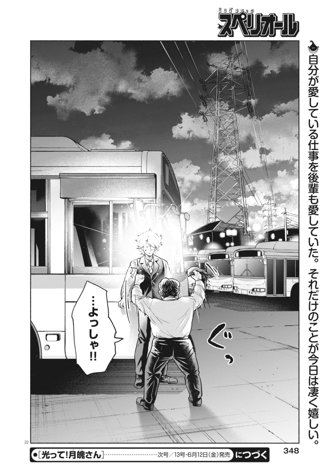 Read HIKATTE! TSUKISHIRO-SAN Chapter 23 [High Quality / Full] - Page 22 - nicomanga.net