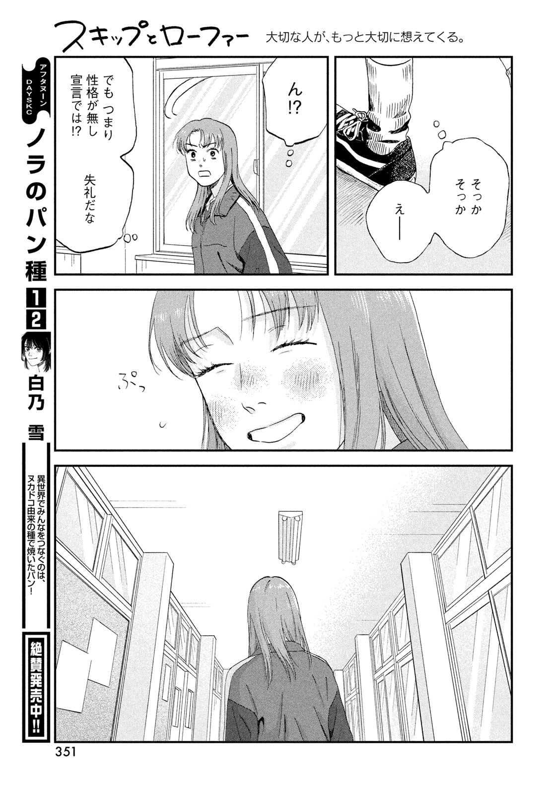 Read SUKIPPU TO ROFA - RAW Chapter 80 [High Quality / Full] - Page 25 - nicomanga.net