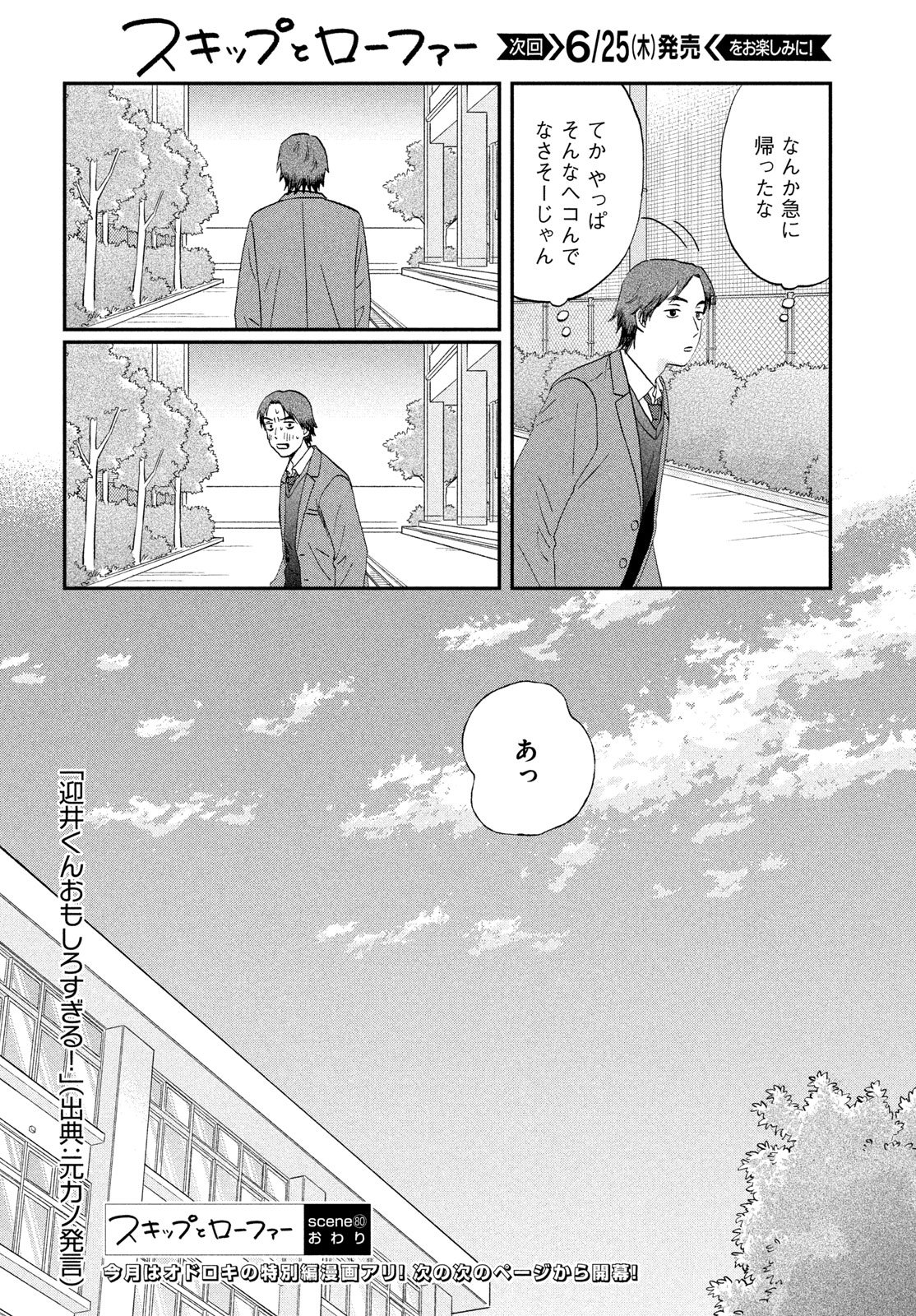Read SUKIPPU TO ROFA - RAW Chapter 80 [High Quality / Full] - Page 26 - nicomanga.net