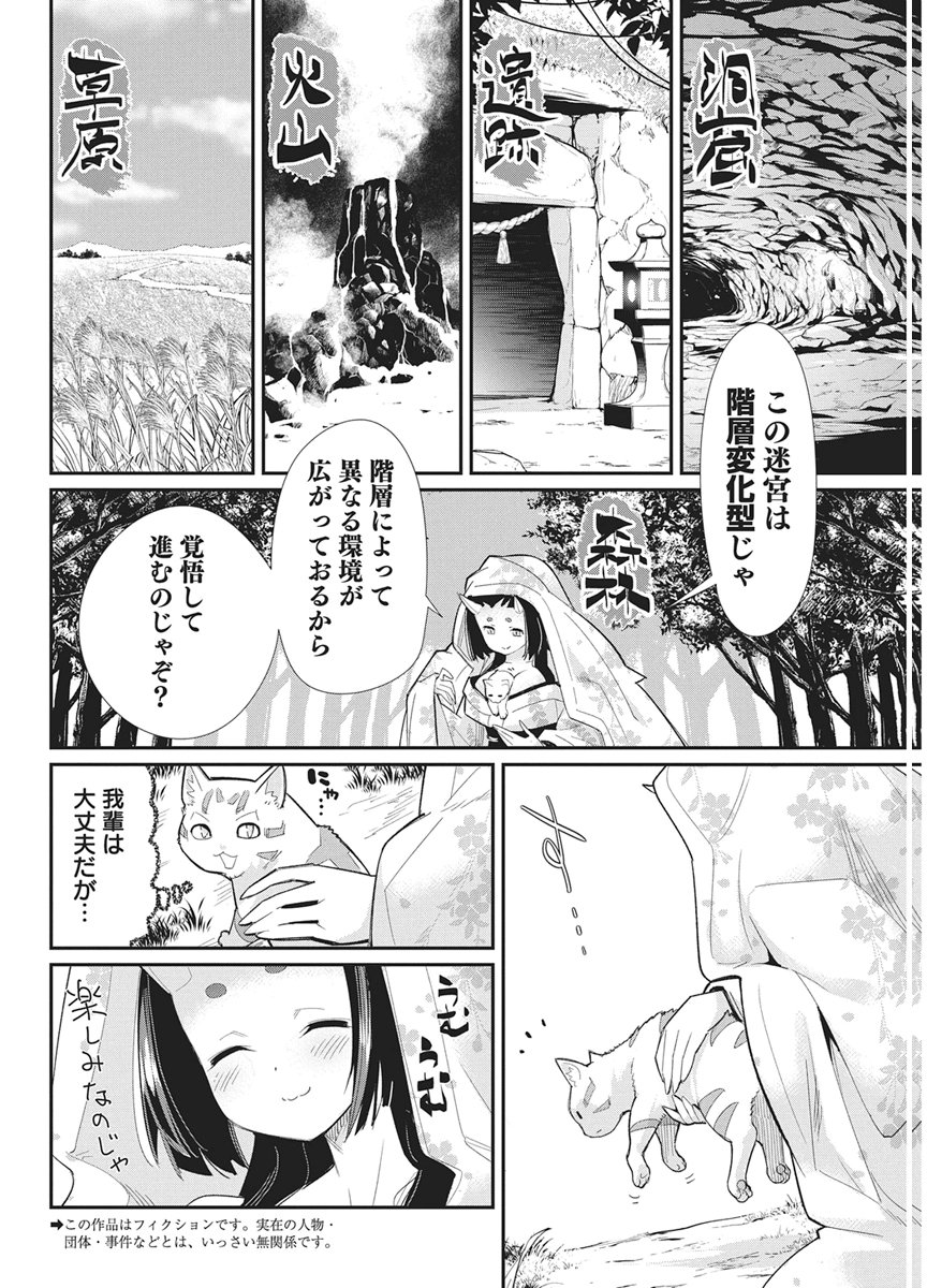Read I AM BEHEMOTH OF THE S RANK MONSTER BUT I AM MISTAKEN AS A CAT AND I LIVE AS A PET OF ELF GIRL - RAW Chapter 88 [High Quality / Full] - Page 2 - nicomanga.net