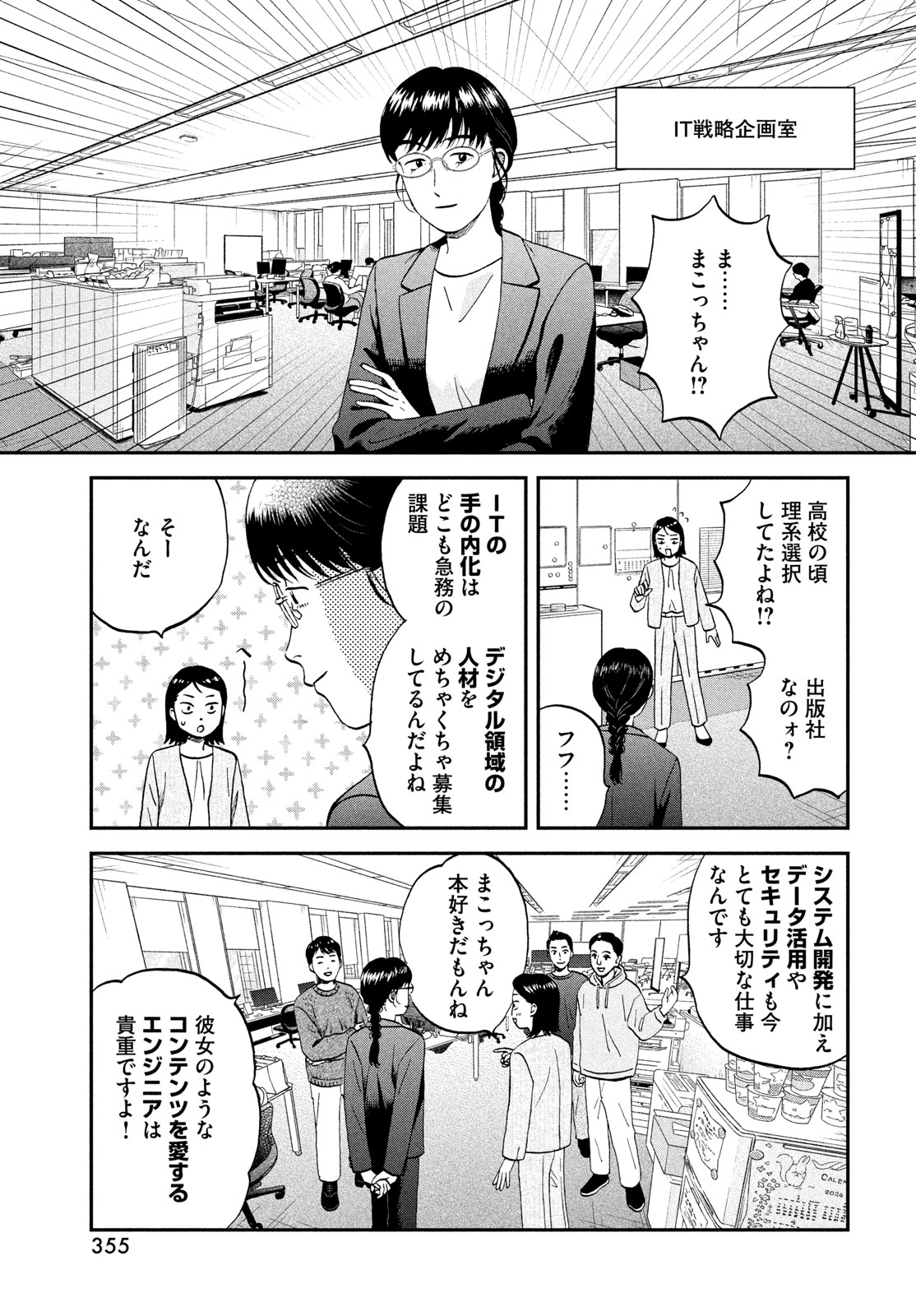 Read SUKIPPU TO ROFA - RAW Chapter 80.5 [High Quality / Full] - Page 2 - nicomanga.net