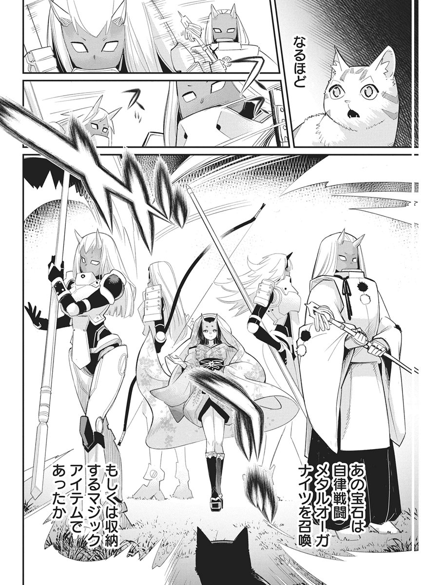 Read I AM BEHEMOTH OF THE S RANK MONSTER BUT I AM MISTAKEN AS A CAT AND I LIVE AS A PET OF ELF GIRL - RAW Chapter 88 [High Quality / Full] - Page 6 - nicomanga.net