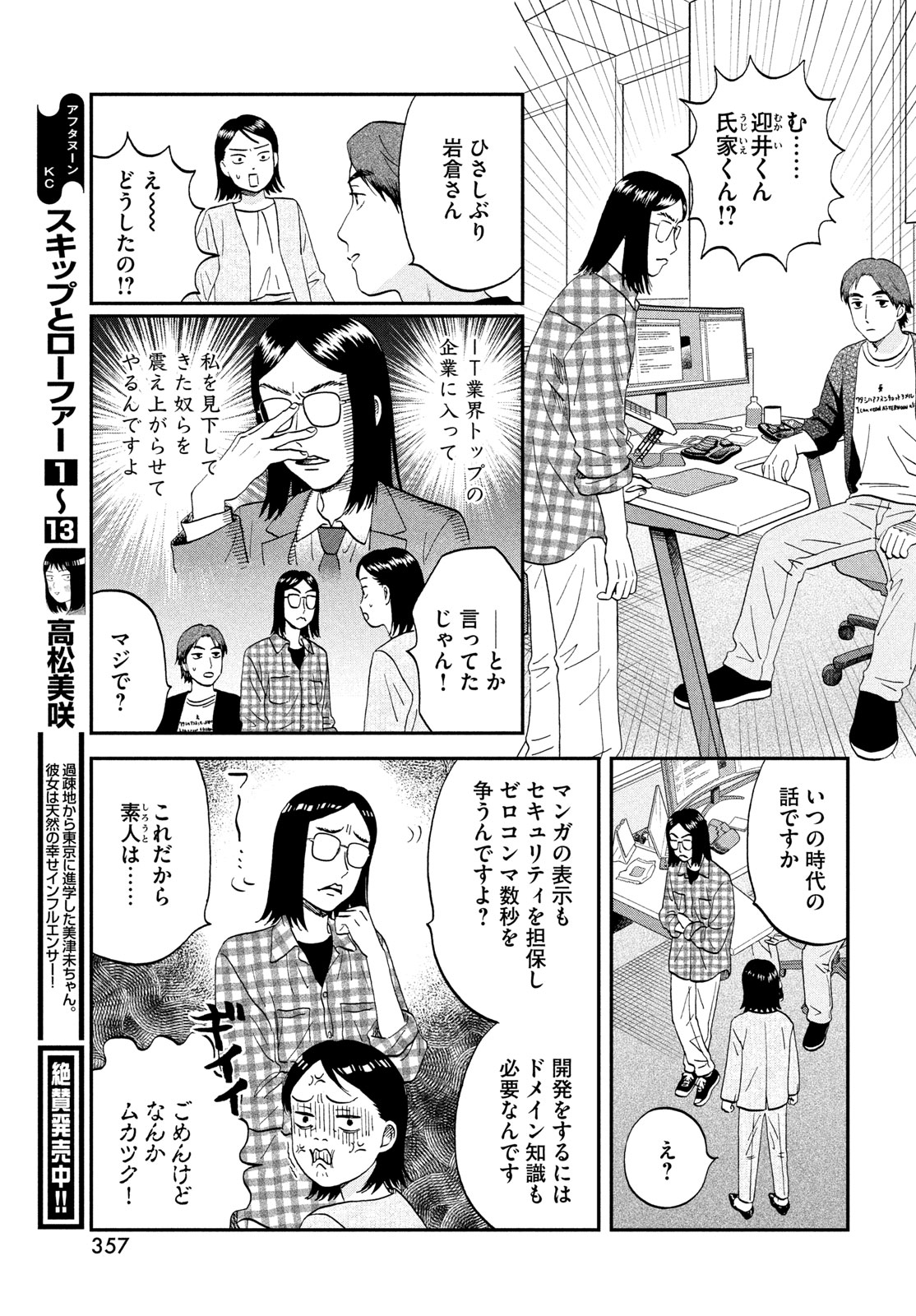 Read SUKIPPU TO ROFA - RAW Chapter 80.5 [High Quality / Full] - Page 4 - nicomanga.net