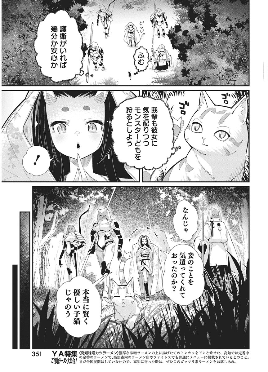 Read I AM BEHEMOTH OF THE S RANK MONSTER BUT I AM MISTAKEN AS A CAT AND I LIVE AS A PET OF ELF GIRL - RAW Chapter 88 [High Quality / Full] - Page 7 - nicomanga.net