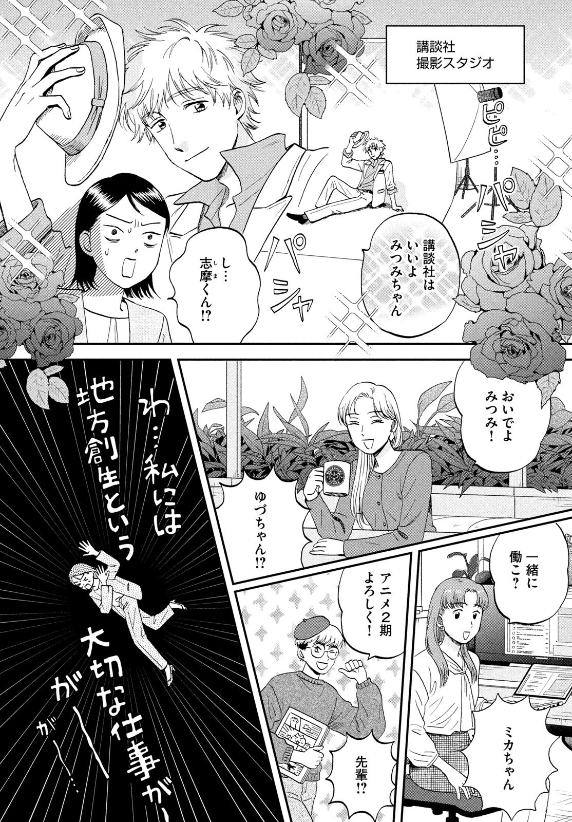 Read SUKIPPU TO ROFA - RAW Chapter 80.5 [High Quality / Full] - Page 5 - nicomanga.net