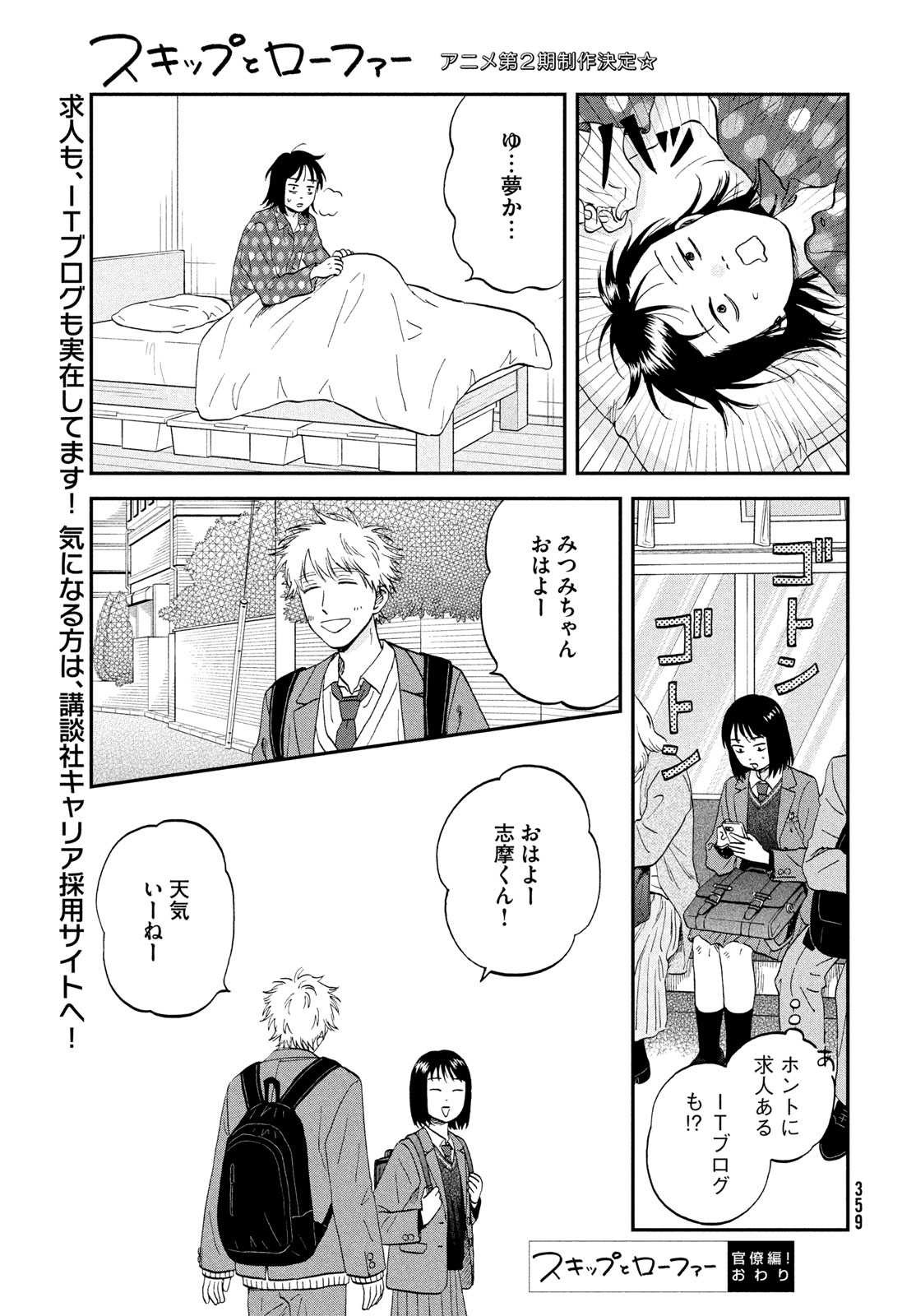 Read SUKIPPU TO ROFA - RAW Chapter 80.5 [High Quality / Full] - Page 6 - nicomanga.net