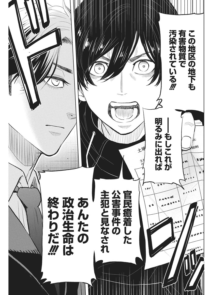 NAGATACHO ALIENS Chapter 2 page 35 - nihonkuni.com