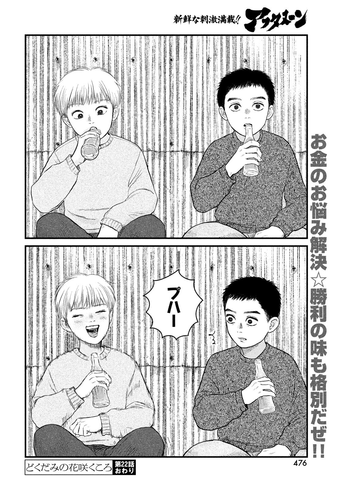 DOKUDAMI NO HANA SAKU KORO Chapter 22 page 34 - nihonkuni.com