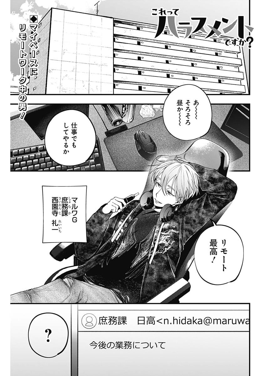 Read KORETTE HARASSMENT DESU KA? Chapter 27 [High Quality / Full] - Page 1 - nicomanga.net