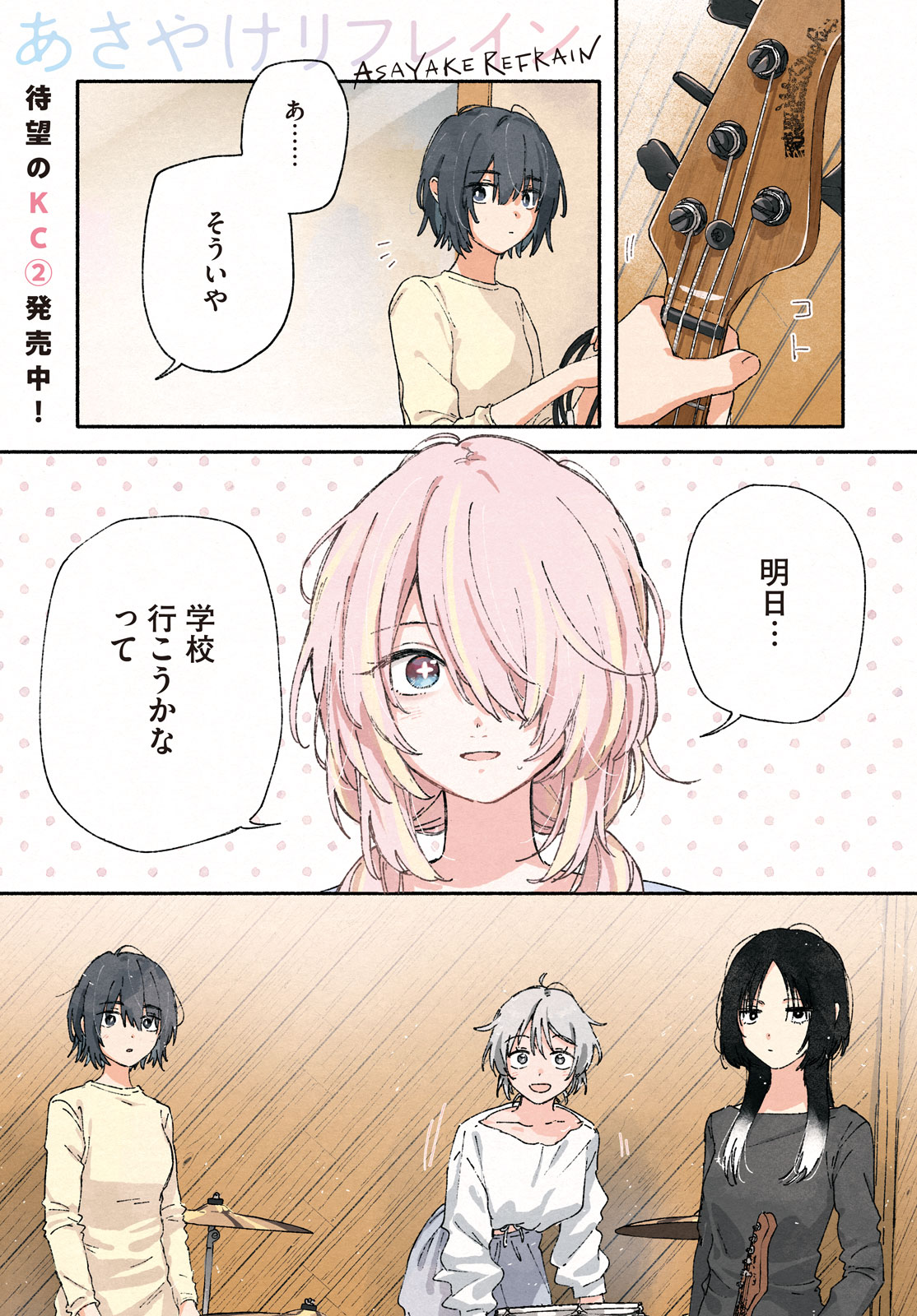 ASAYAKE BEEBAIN Chapter 12 page 1 - nihonkuni.com