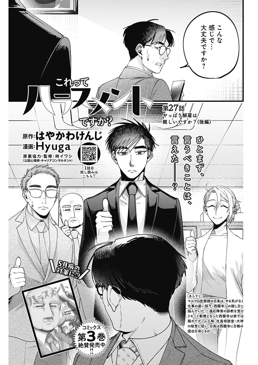 Read KORETTE HARASSMENT DESU KA? Chapter 27 [High Quality / Full] - Page 3 - nicomanga.net