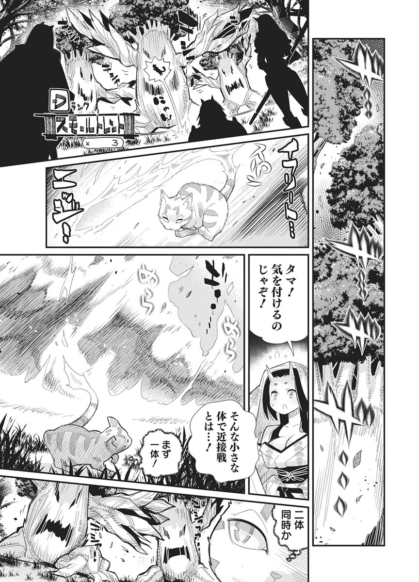 Read I AM BEHEMOTH OF THE S RANK MONSTER BUT I AM MISTAKEN AS A CAT AND I LIVE AS A PET OF ELF GIRL - RAW Chapter 88 [High Quality / Full] - Page 13 - nicomanga.net