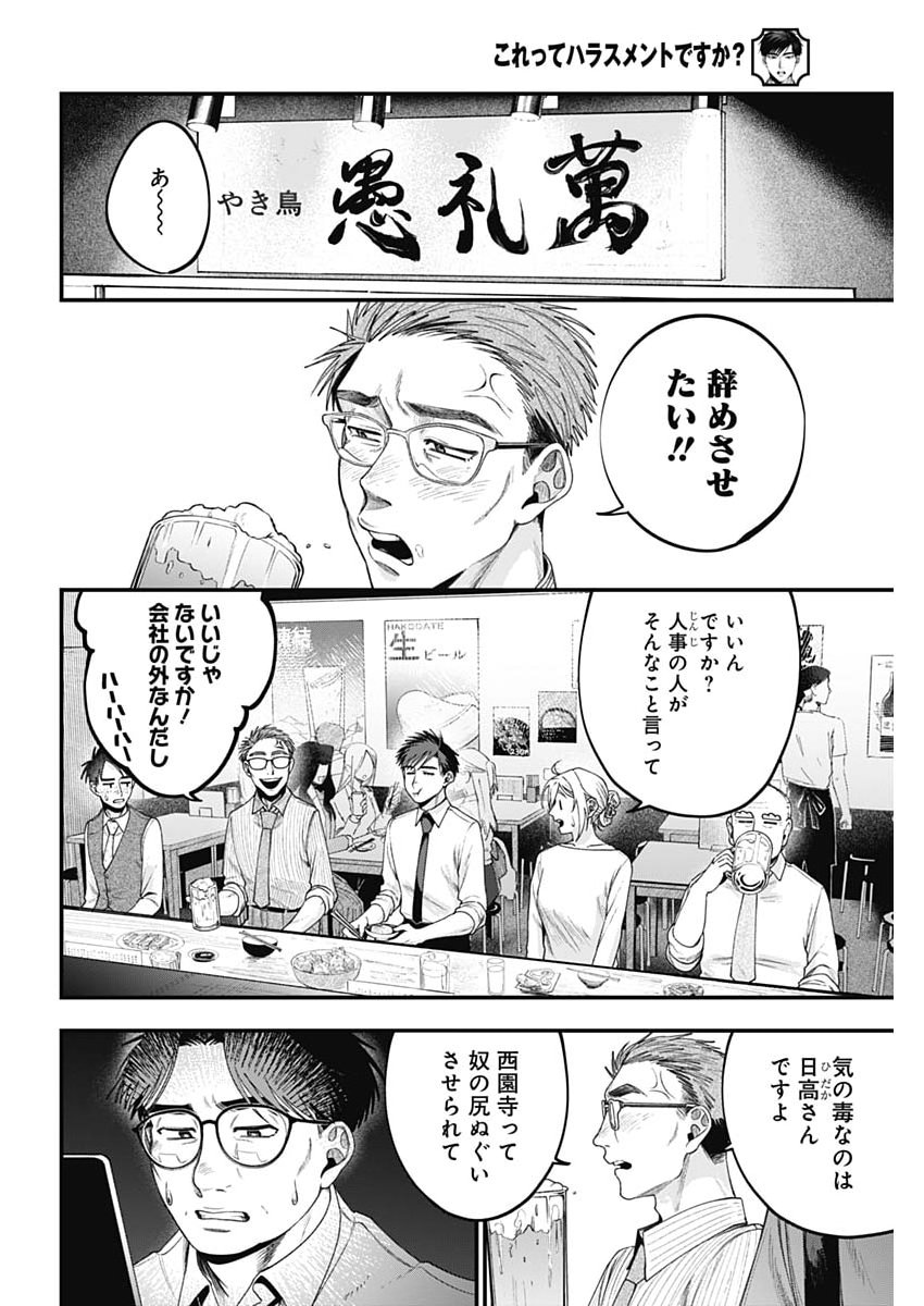 Read KORETTE HARASSMENT DESU KA? Chapter 27 [High Quality / Full] - Page 4 - nicomanga.net
