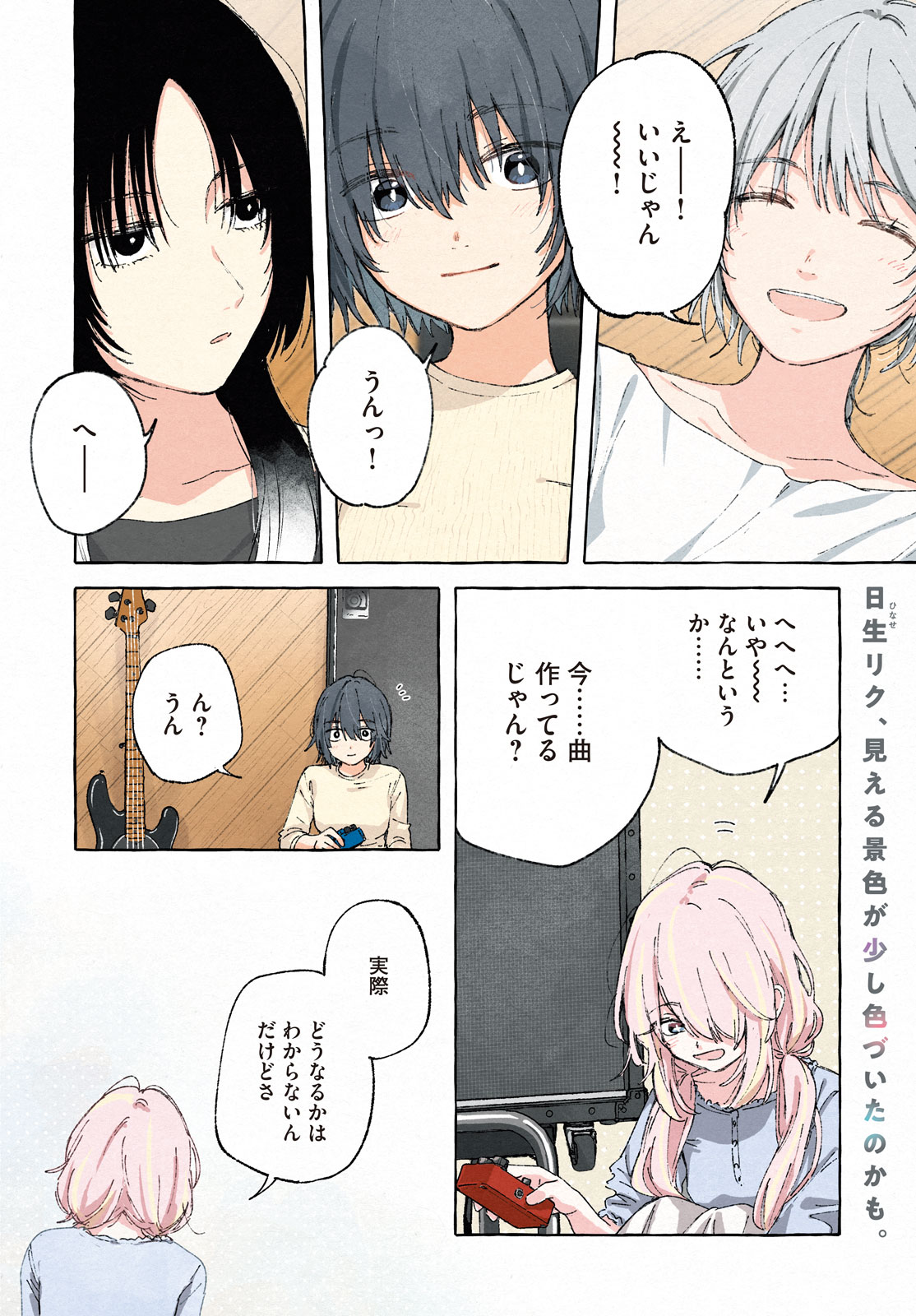 ASAYAKE BEEBAIN Chapter 12 page 4 - nihonkuni.com