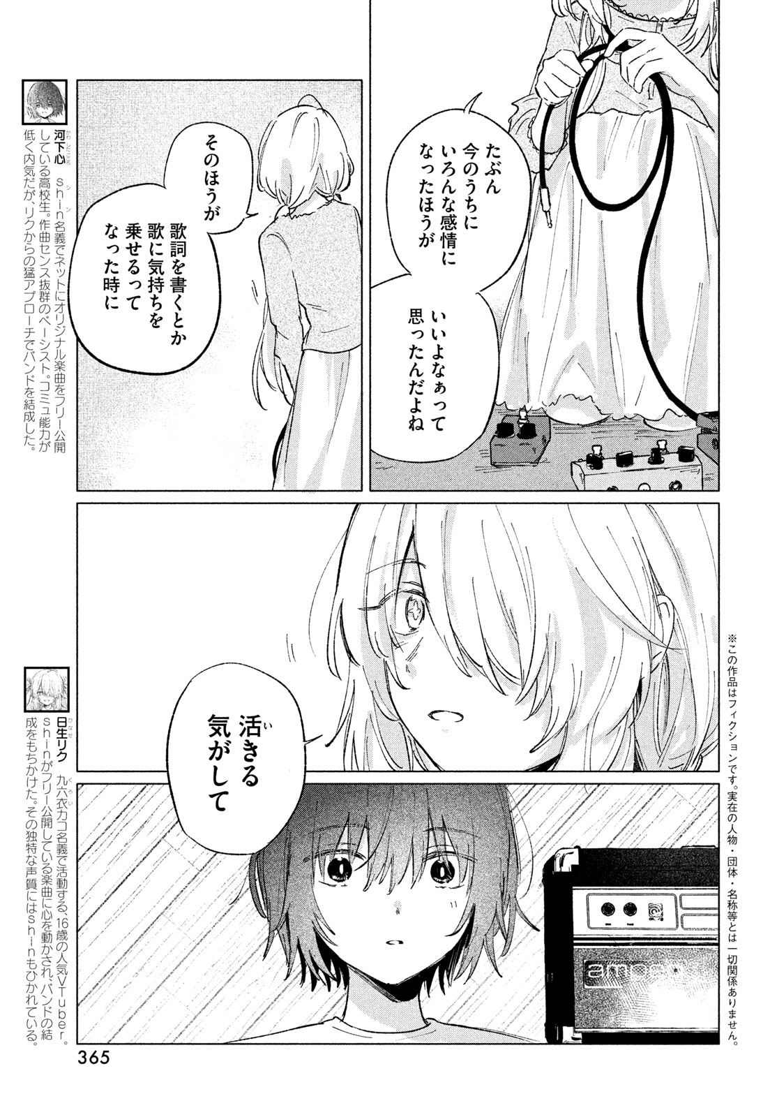 ASAYAKE BEEBAIN Chapter 12 page 5 - nihonkuni.com