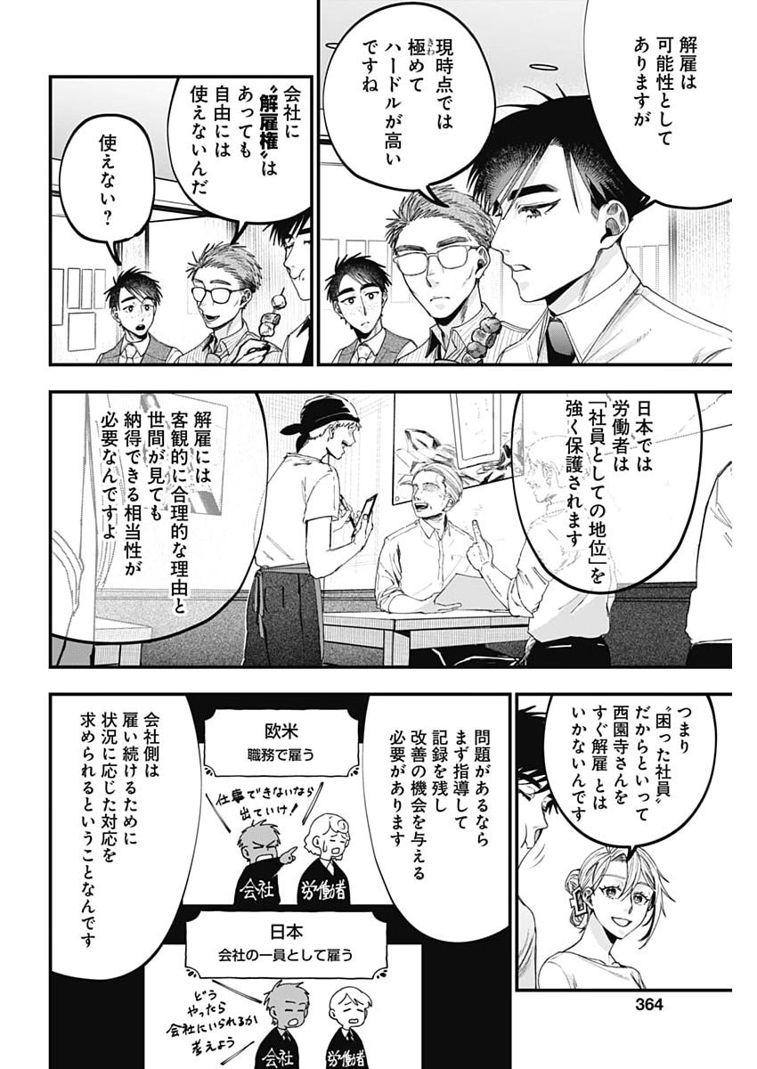 Read KORETTE HARASSMENT DESU KA? Chapter 27 [High Quality / Full] - Page 6 - nicomanga.net