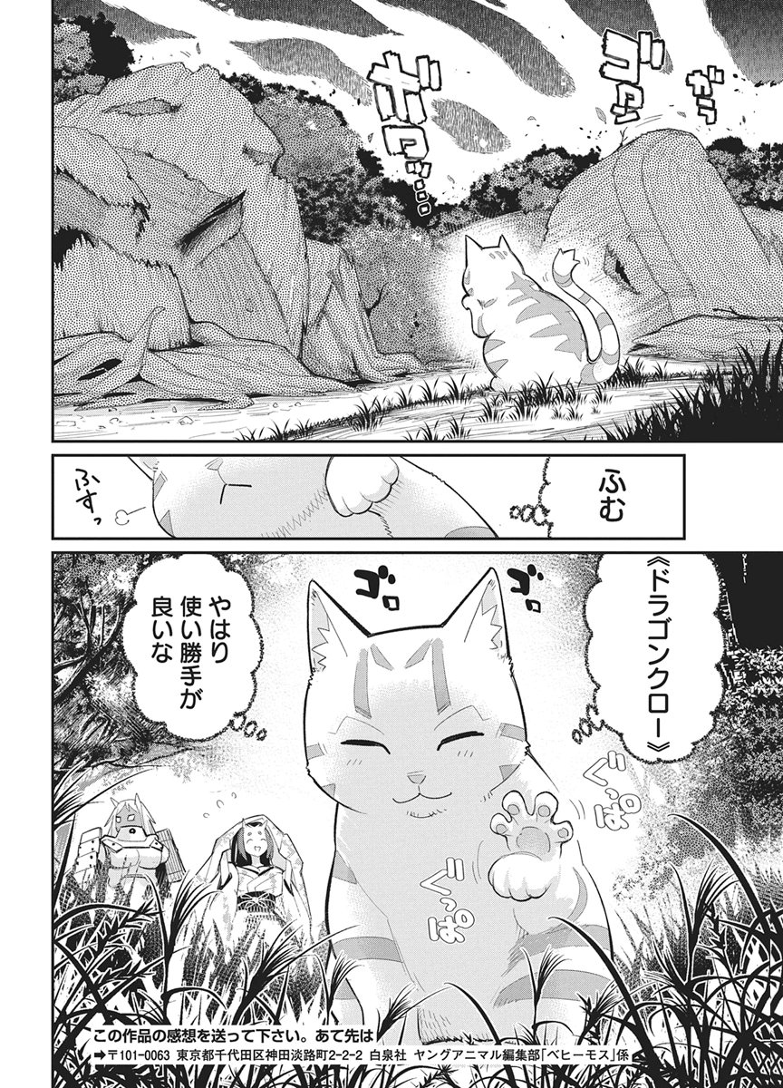 Read I AM BEHEMOTH OF THE S RANK MONSTER BUT I AM MISTAKEN AS A CAT AND I LIVE AS A PET OF ELF GIRL - RAW Chapter 88 [High Quality / Full] - Page 16 - nicomanga.net